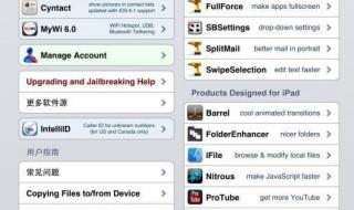 ipad6越狱的好处与坏处 ipad6.1.3完美越狱