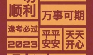 2023元旦贺词精辟短句 元旦文案2023高级