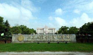 哪些是提前批的大学 上海海关学院提前批