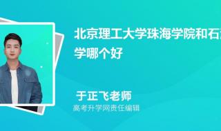 北师大珠海分校怎么样 北京师范大学珠海分校分数线