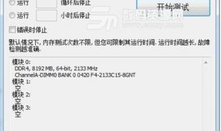 内存检测工具memtest怎么看 memtest怎么用
